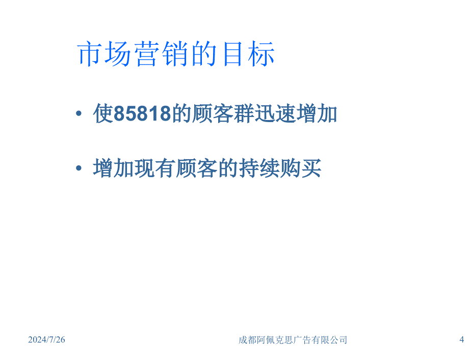 梅林正广和成都促销建议_第4页