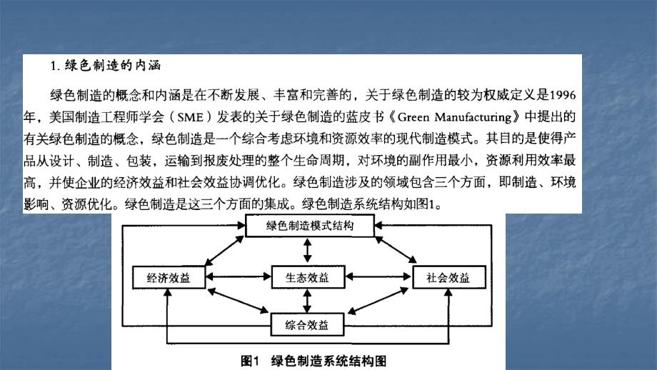 模具的绿色设计与制造_第2页