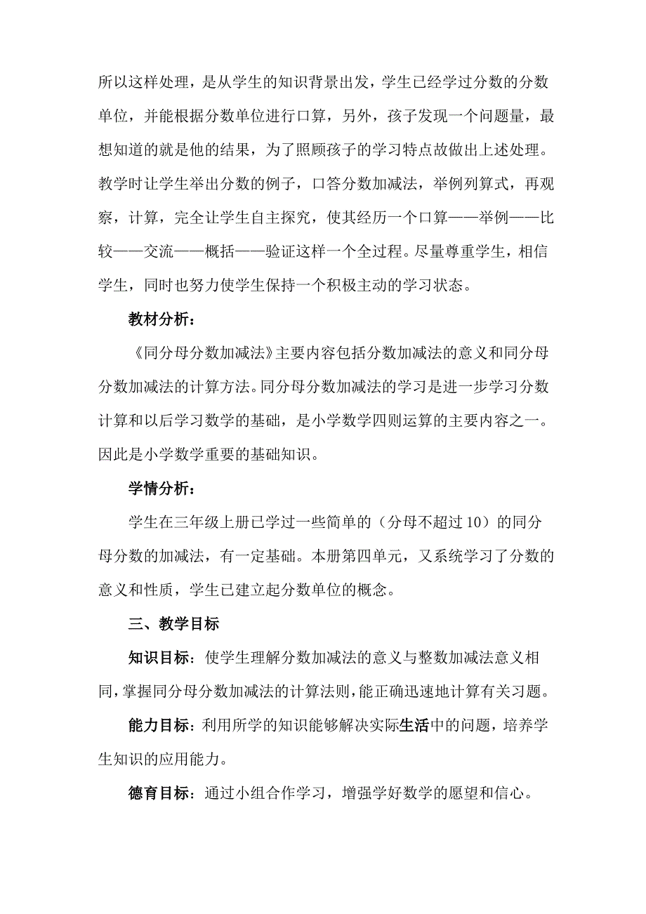 课题名称分数加减法_第2页