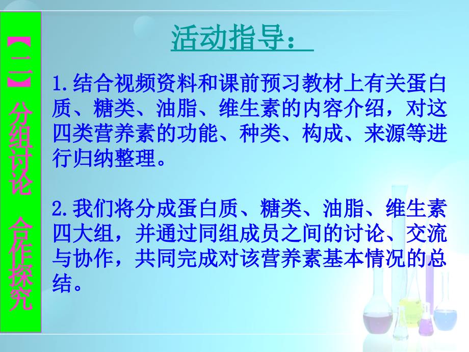 课题1人类重要的营养物质6_第3页