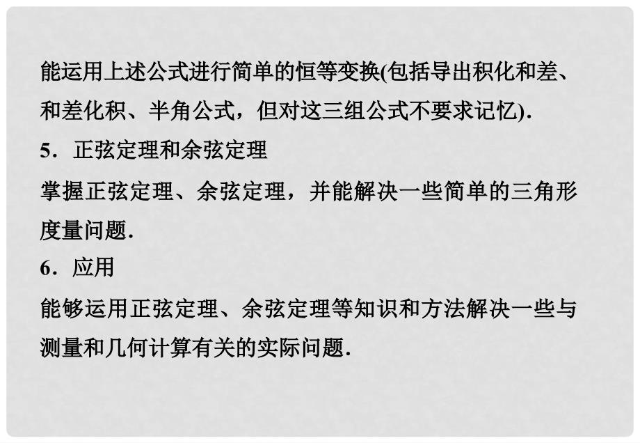 高考数学总复习 第3章三角函数高考导航课件 理 新人教B版_第4页