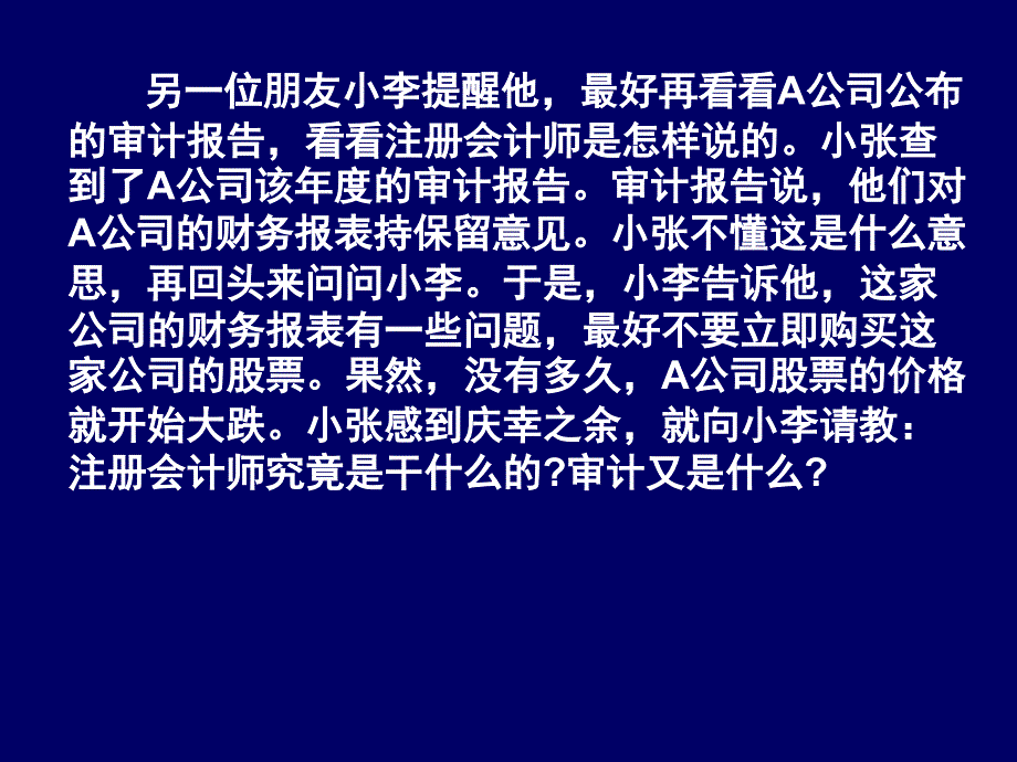 《审计的概念与特征》PPT课件_第2页