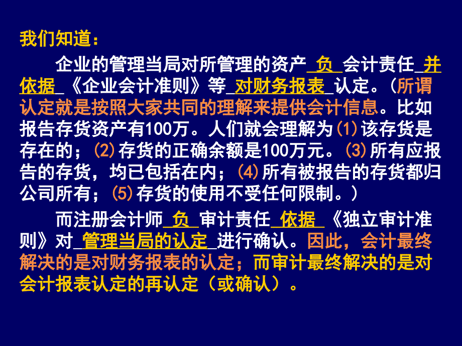 《审计的概念与特征》PPT课件_第4页