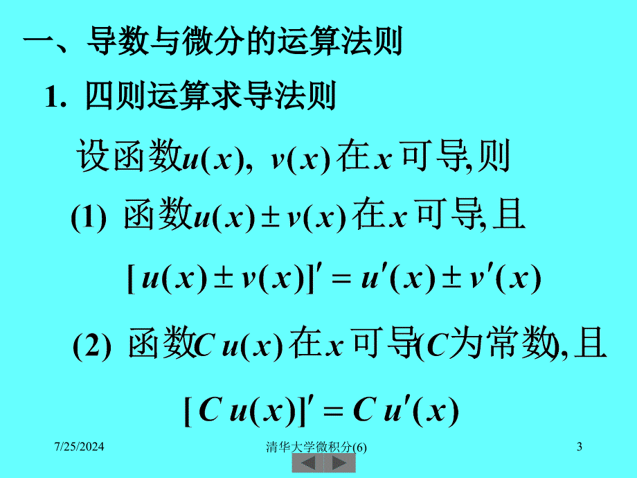 清华大学微积分6课件_第3页