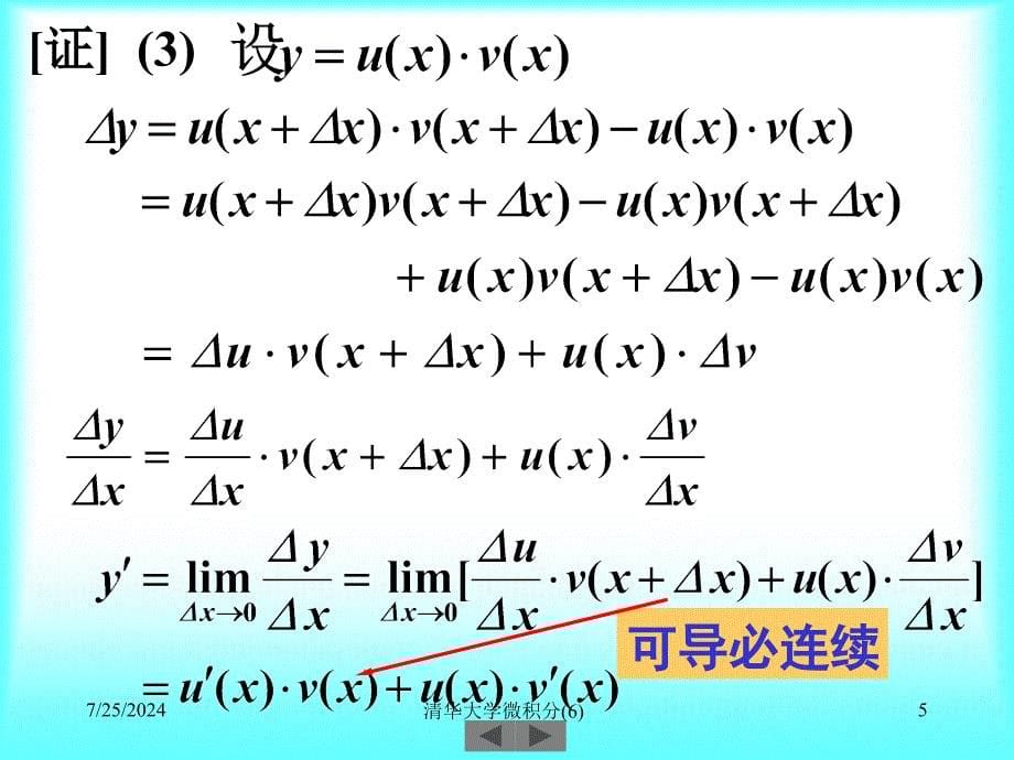 清华大学微积分6课件_第5页