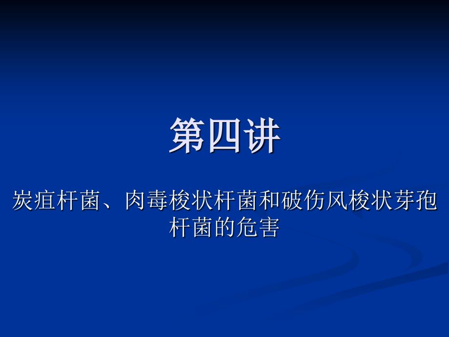 类以上病原体与生物制品分批规程课件_第1页