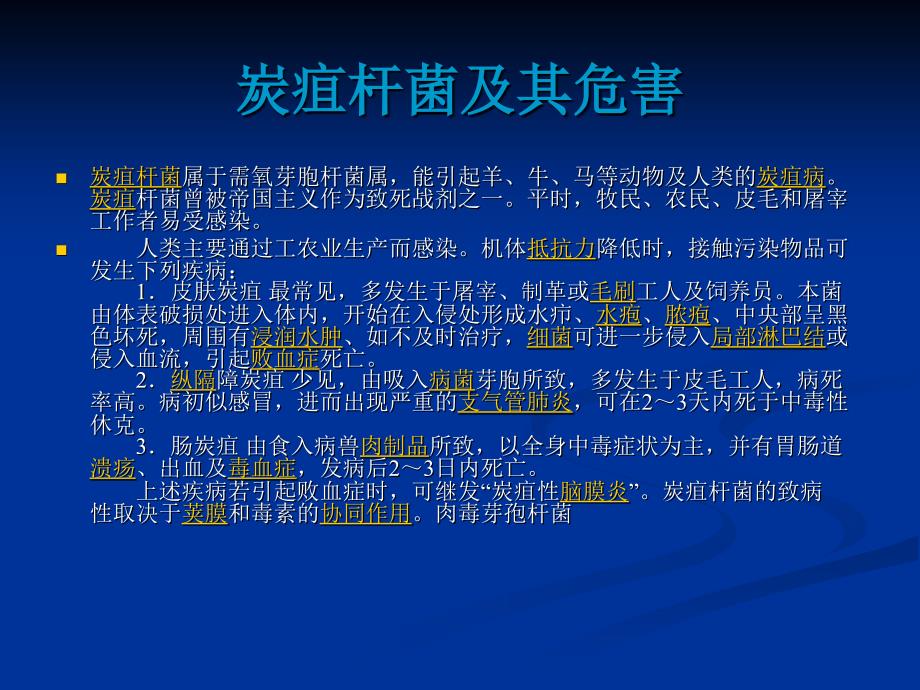 类以上病原体与生物制品分批规程课件_第2页