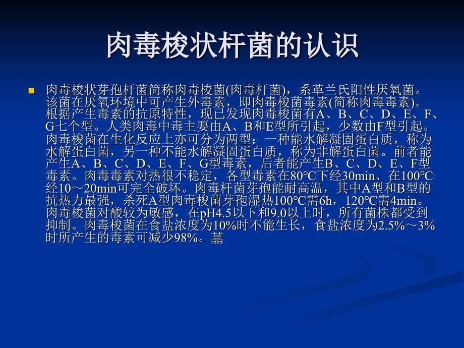 类以上病原体与生物制品分批规程课件_第5页