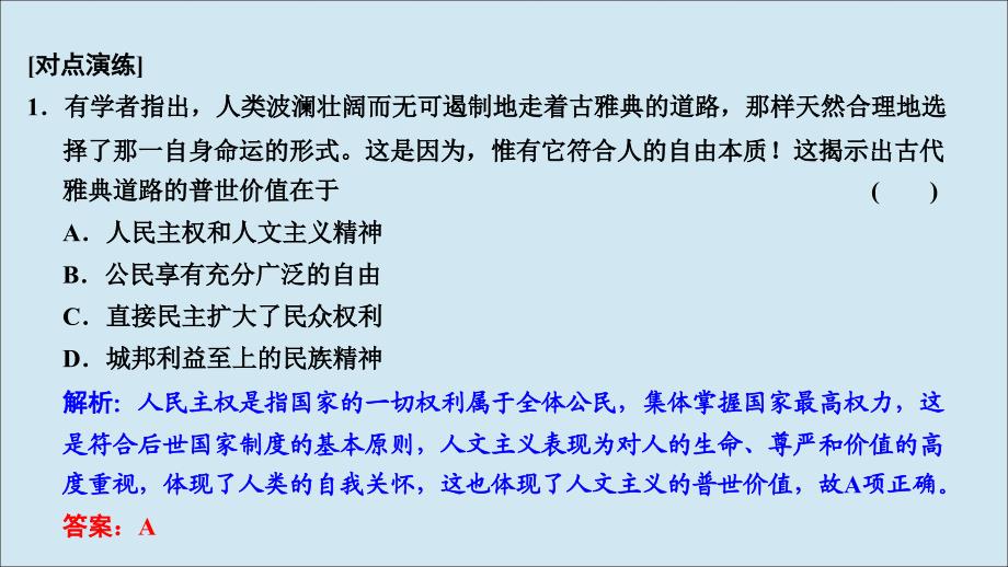 高考历史高分大二轮复习板块提升四世界古代近代史专题总结课件_第4页