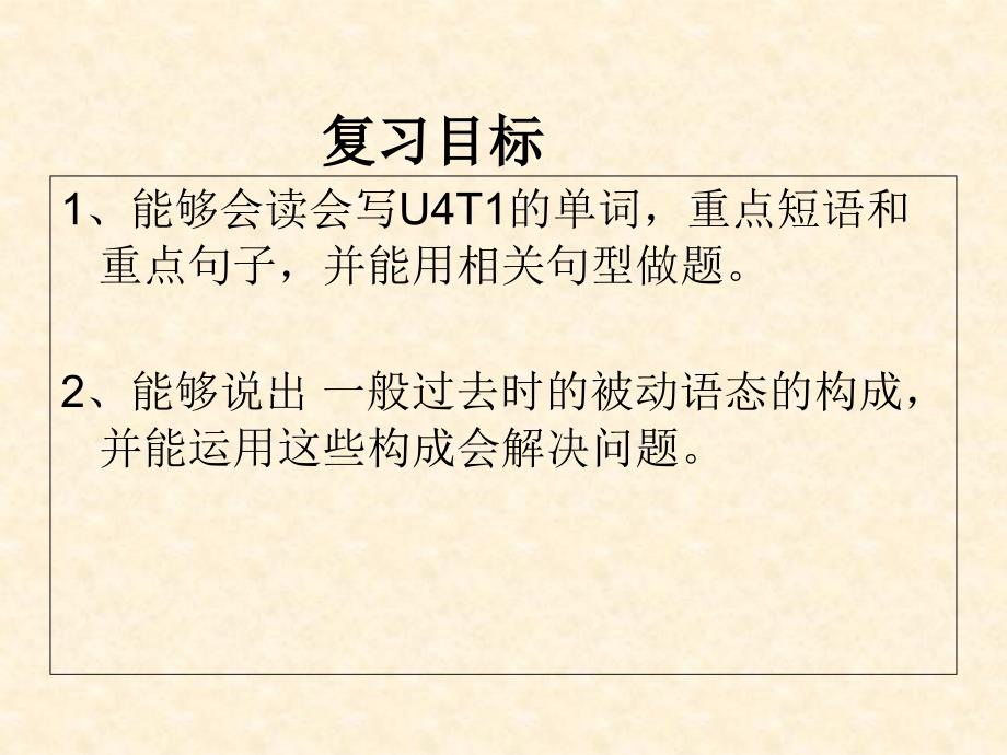 仁爱版英语九上unit4topic1复习_第2页