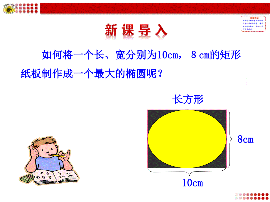 212椭圆的简单几何性质第1课时椭圆的简单几何性质_第2页