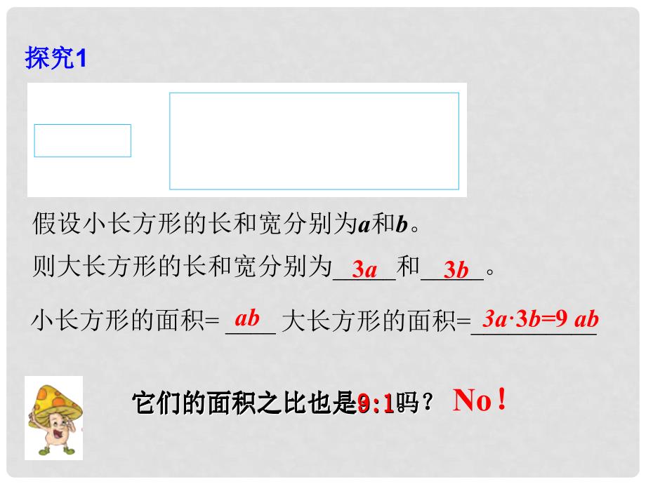 六年级数学下册 4.4 面积的变化课件 （新版）苏教版_第4页