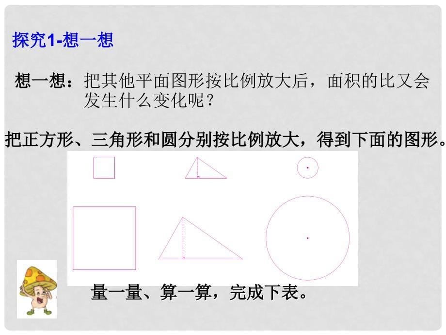 六年级数学下册 4.4 面积的变化课件 （新版）苏教版_第5页