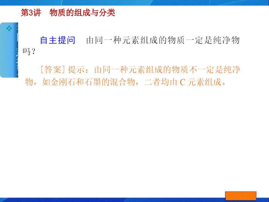 《物质的组成与分类》PPT课件_第4页