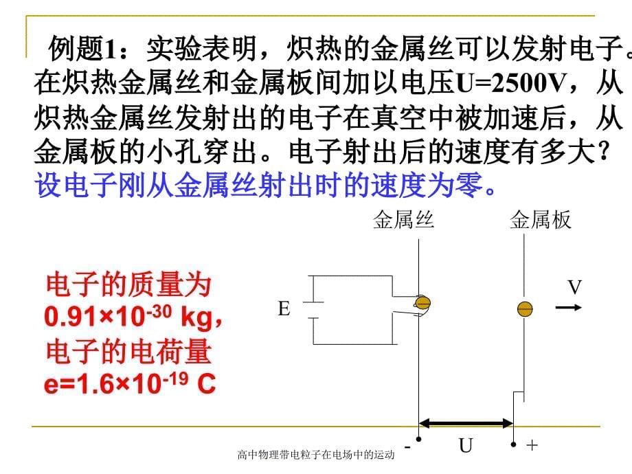 高中物理带电粒子在电场中的运动_第5页