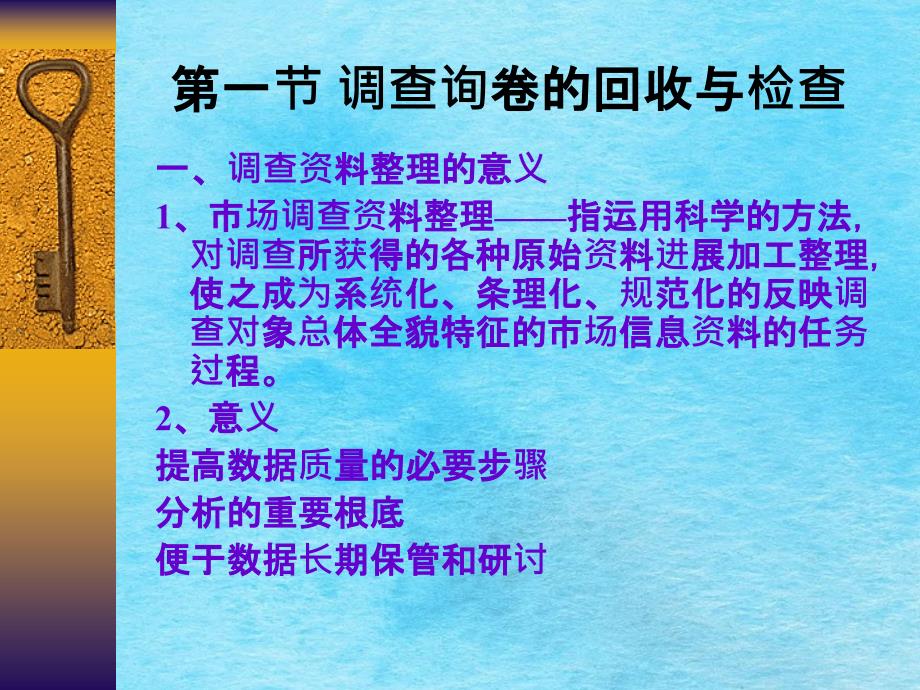 第五部分调查资料的整理与分析ppt课件_第2页