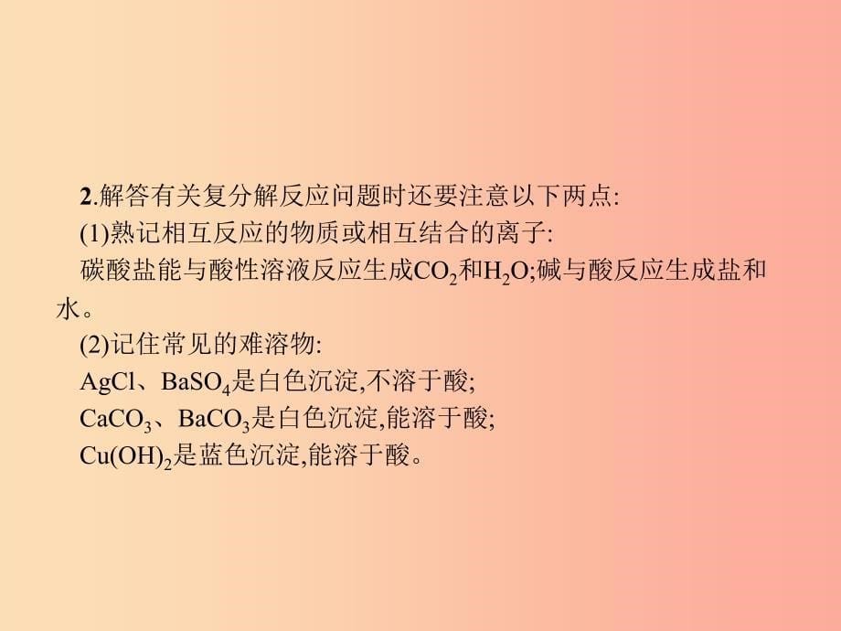 九年级化学下册 第十一单元 盐 化肥 11.1 生活中常见的盐 第2课时 盐的性质及复分解反应课件 新人教版.ppt_第5页