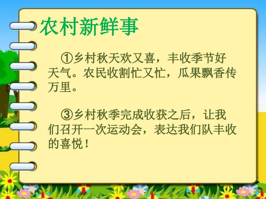 《热闹的农民运动会》课件1.ppt_第3页