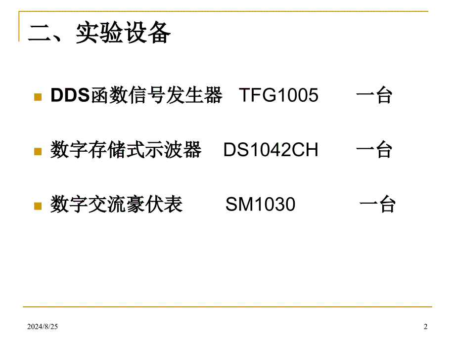 典型电信号的观察与测量_第2页