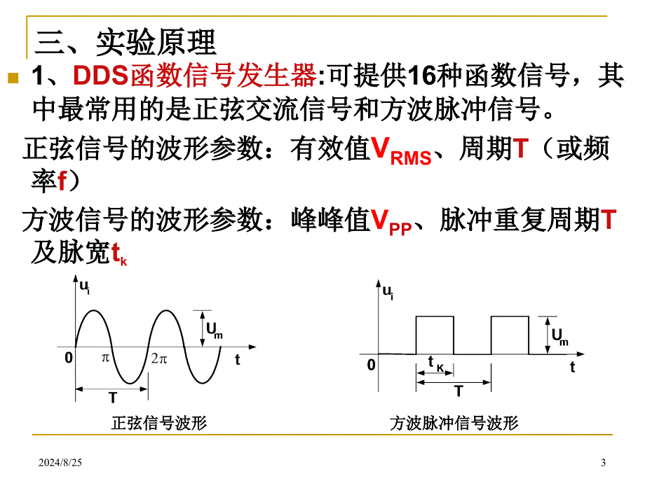 典型电信号的观察与测量_第3页