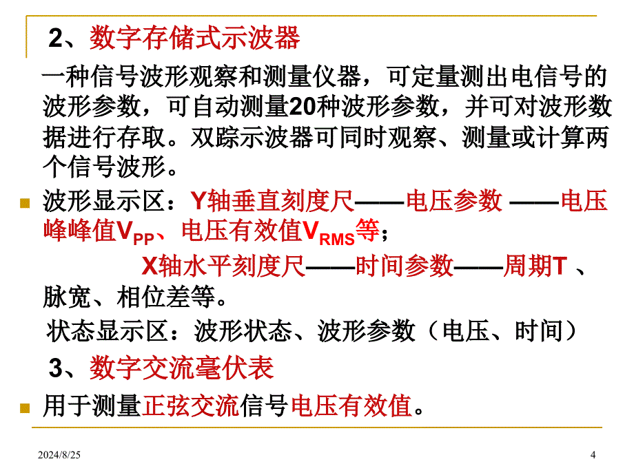 典型电信号的观察与测量_第4页