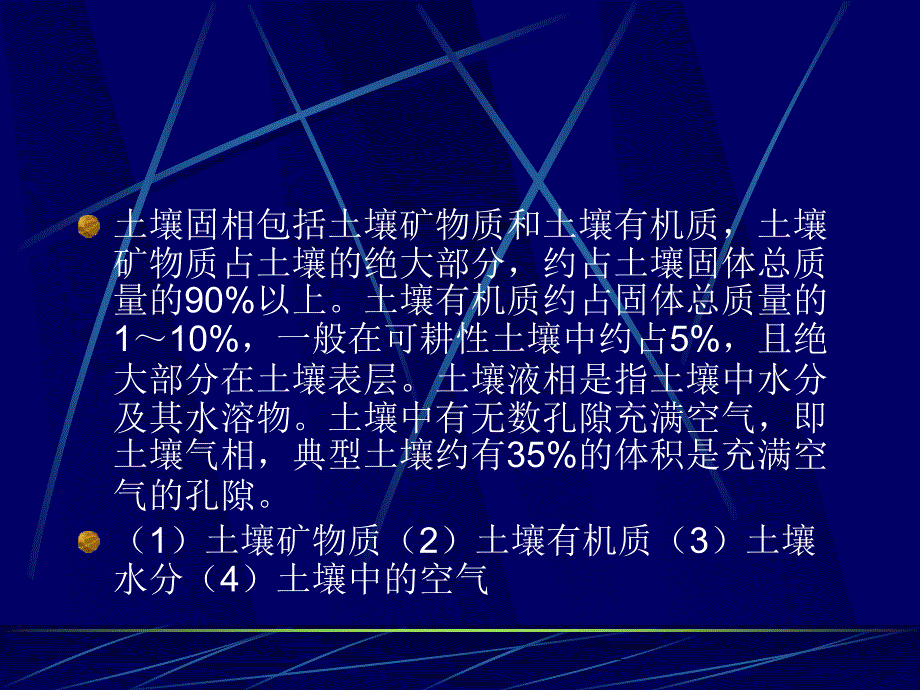 《土壤质量监测》PPT课件_第4页