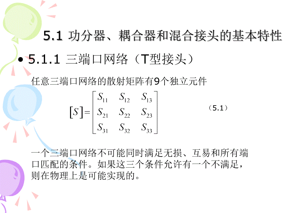 功分器、定向耦合器和混合环.ppt_第3页