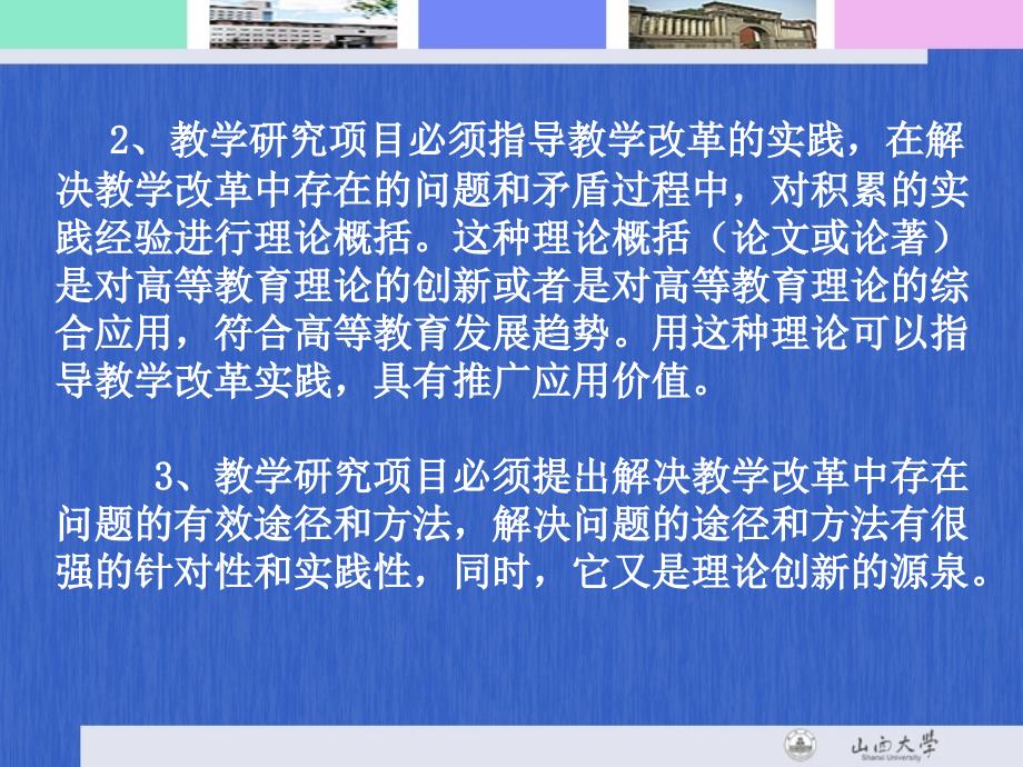 教育教学改革研究与教学成果的形成_第3页