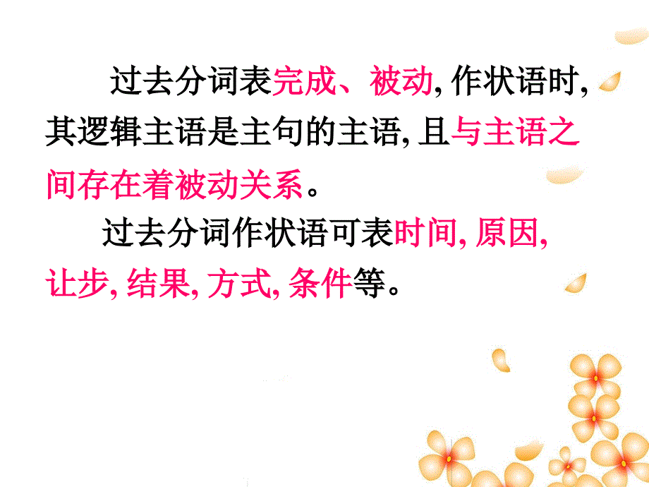 过去分词是非谓语动词的一种形式表示完成被动的动作_第4页