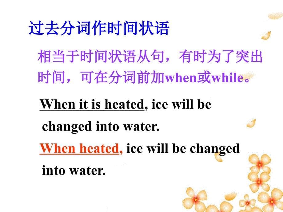 过去分词是非谓语动词的一种形式表示完成被动的动作_第5页