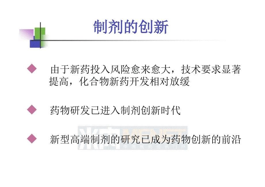 仿制药高端制剂国际化的研发策略吴传斌_第5页