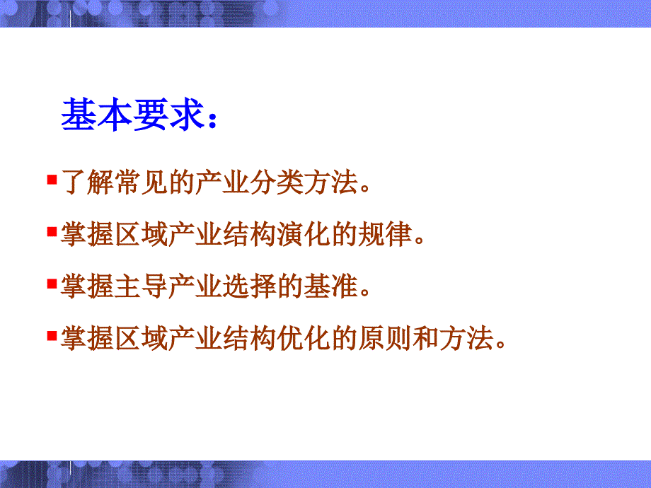 第七章区域产业结构与主导产业分析PPT优秀课件_第3页