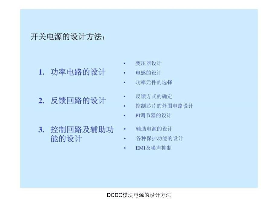 DCDC模块电源的设计方法课件_第2页