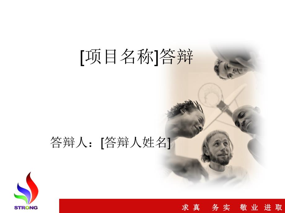 《姓名项目答辩》PPT课件.ppt_第1页