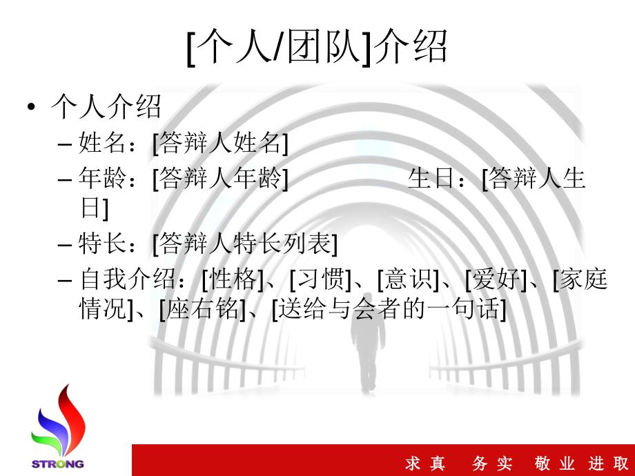 《姓名项目答辩》PPT课件.ppt_第3页