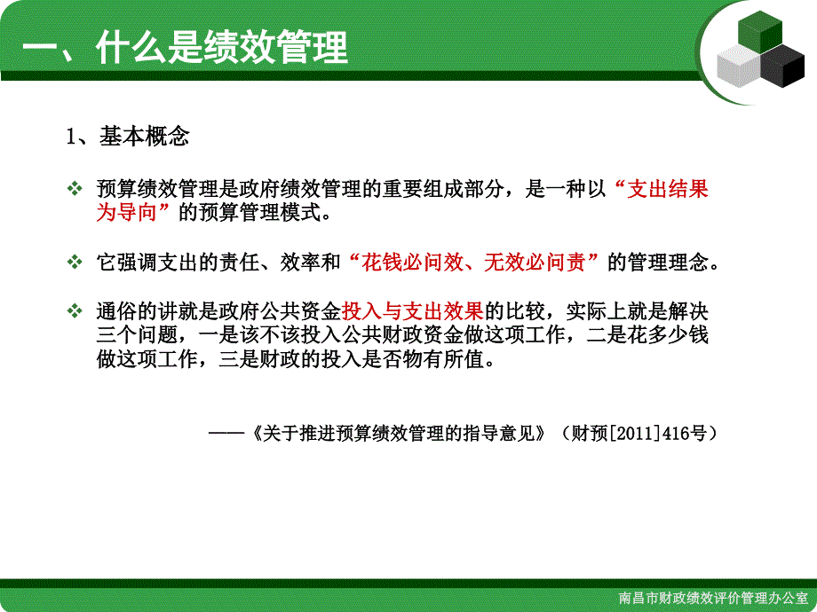 财政预算绩效管理简介_第3页