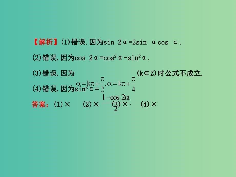 高中数学 3.3.1二倍角的三角函数（一）课件 北师大版必修4.ppt_第5页