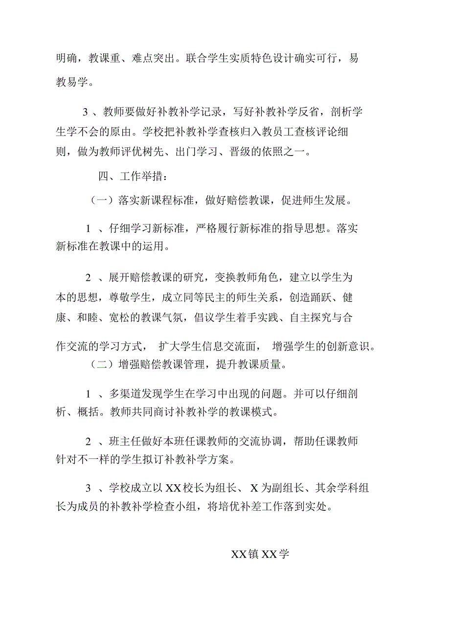 小学补教补学实施方案_第2页