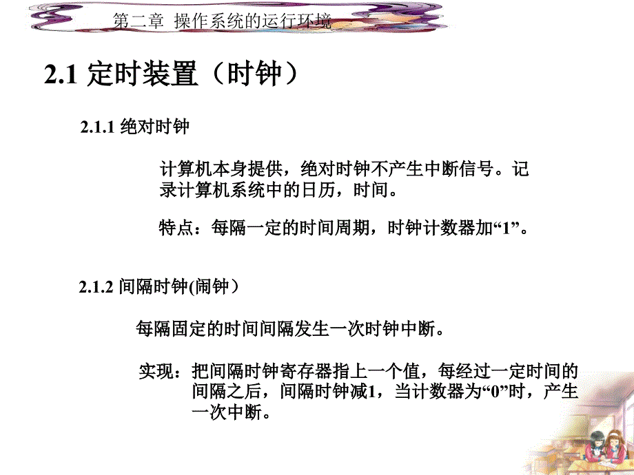 第二操作系统的运行环境_第2页