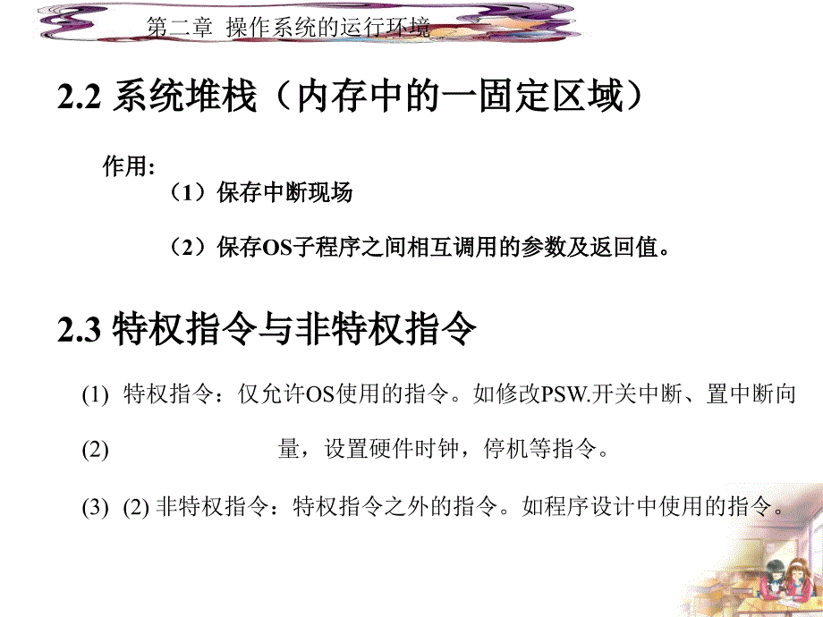 第二操作系统的运行环境_第3页