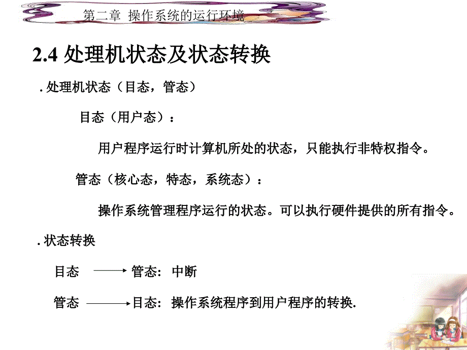 第二操作系统的运行环境_第4页