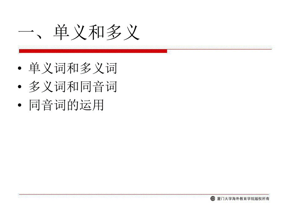 单义词和多义词.ppt_第3页