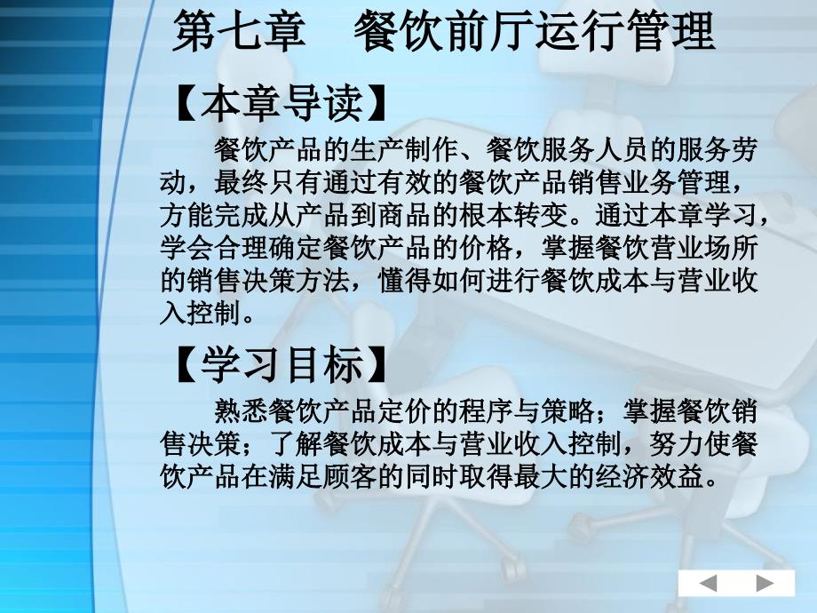 《餐饮管理方面》课件_第2页