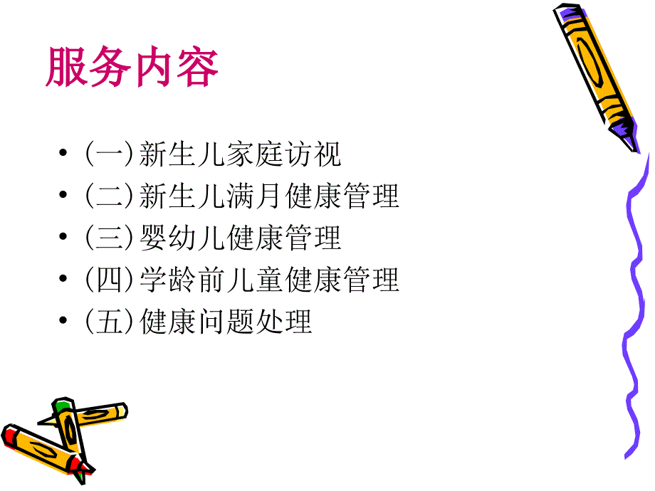 岁儿童健康管理服务规范.ppt_第3页