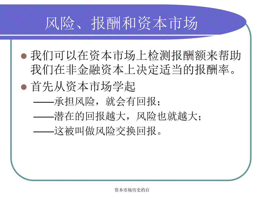 资本市场历史的启课件_第3页