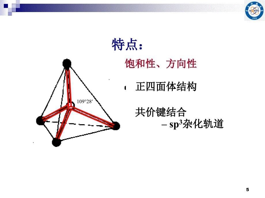 半导体中的电子状态.PPT_第5页