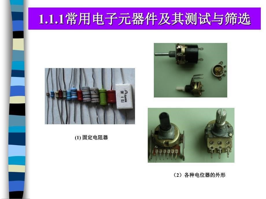 任务一前置放大电路的分析与调试.ppt_第5页