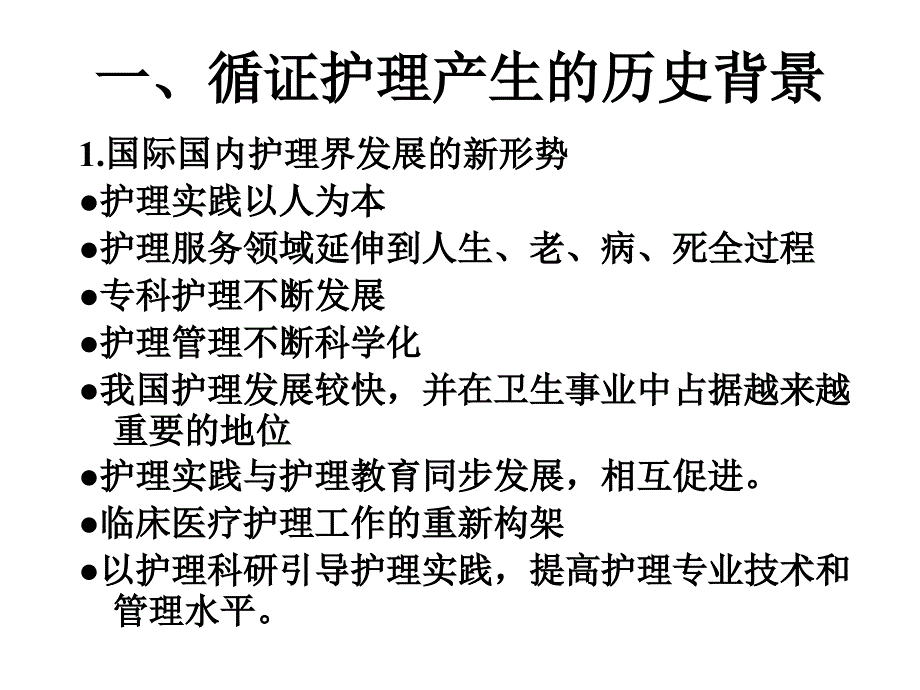 《CME循证护理》PPT课件.ppt_第3页