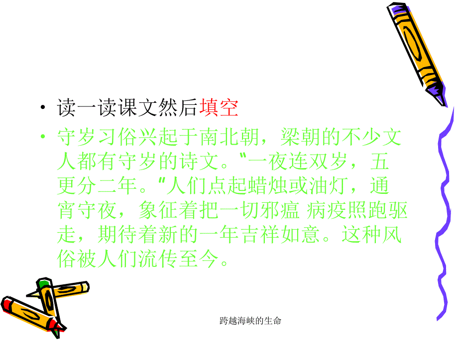 跨越海峡的生命课件_第3页