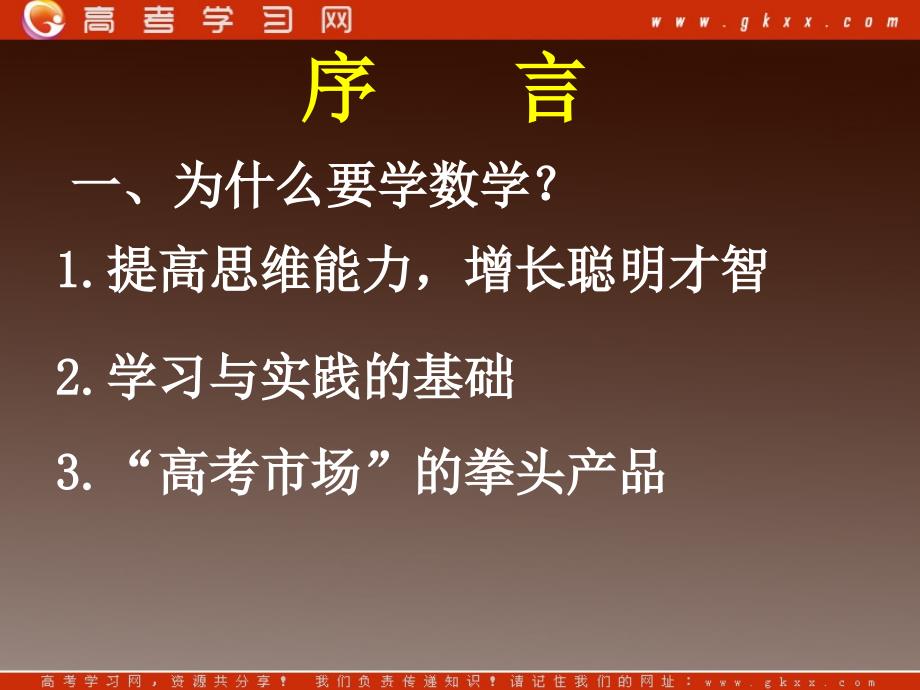 高一必修一数学序言课件（新人教A版）_第3页